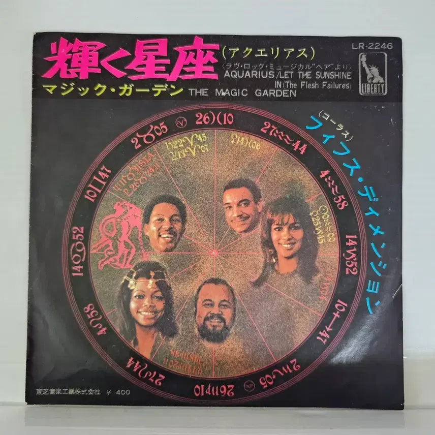 [BUNJANG] The 5th Dimension Aquarius / Let The Sunshine In 7-inch Single LP / (7인치 싱글, 소울, 더 피프스 디멘션) 5th Dimension LP
