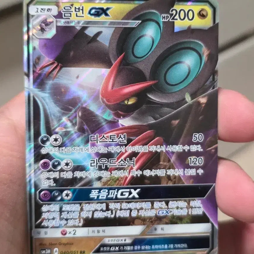 [SOLD OUT] 포켓몬카드 음번 GX RR