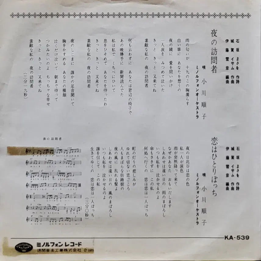 [SOLD OUT] S-1416. 7인치 싱글. 오가와 준코 야루노 호몬샤 7인치 LP