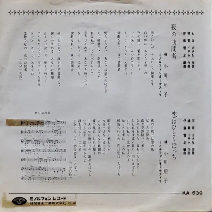 [SOLD OUT] S-1416. 7인치 싱글. 오가와 준코 야루노 호몬샤 7인치 LP