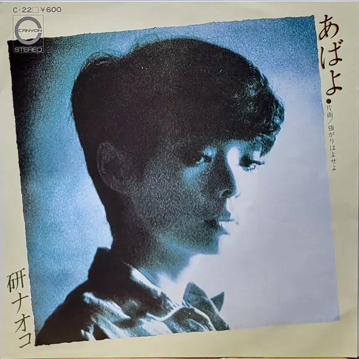 [SOLD OUT] S-1417. 7인치 싱글. 켄 나오코. EP 앨범