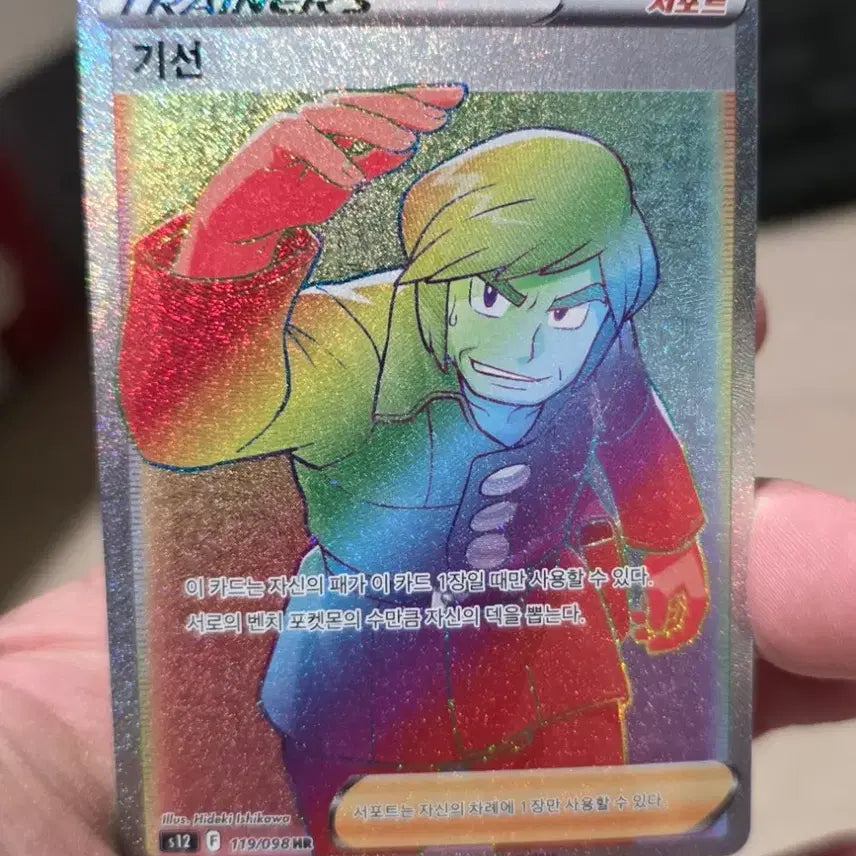 [SOLD OUT] 포켓몬카드 기선 HR A급