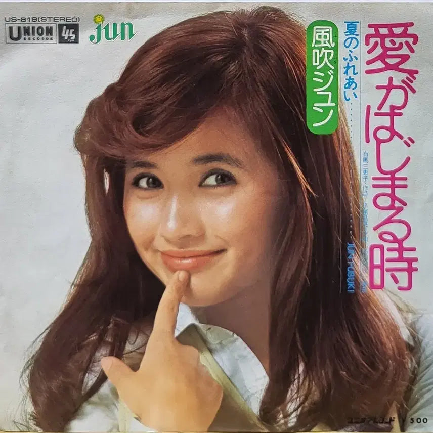 [SOLD OUT] S-1422. 7인치 싱글. 후부키 준. 사랑이 시작될 때. LP
