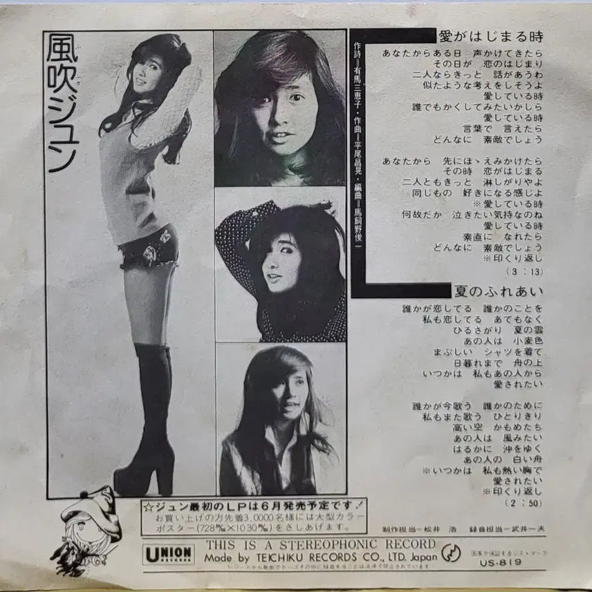 [SOLD OUT] S-1422. 7인치 싱글. 후부키 준. 사랑이 시작될 때. LP