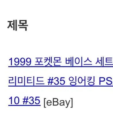 [SOLD OUT] 포켓몬카드 1999 초판 잉어킹 129 (일판)