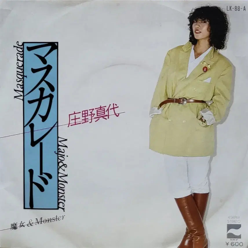 [SOLD OUT] S-1429. 7인치 싱글. 쇼노 마요.Majo&amp;Monster 45RPM