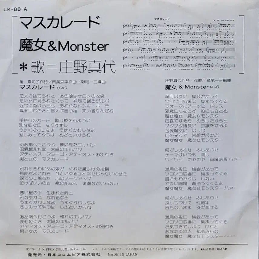 [SOLD OUT] S-1429. 7인치 싱글. 쇼노 마요.Majo&amp;Monster 45RPM