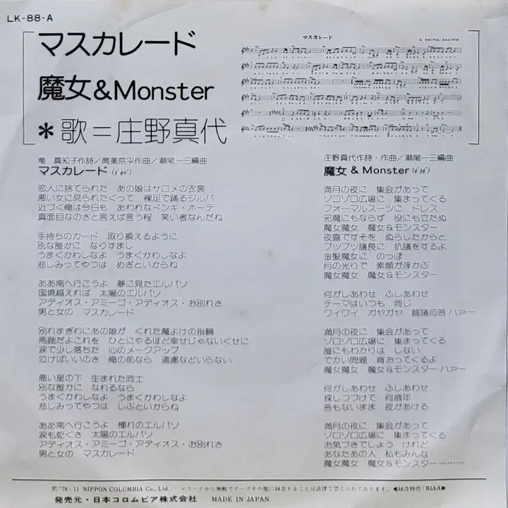 [SOLD OUT] S-1429. 7인치 싱글. 쇼노 마요.Majo&amp;Monster 45RPM