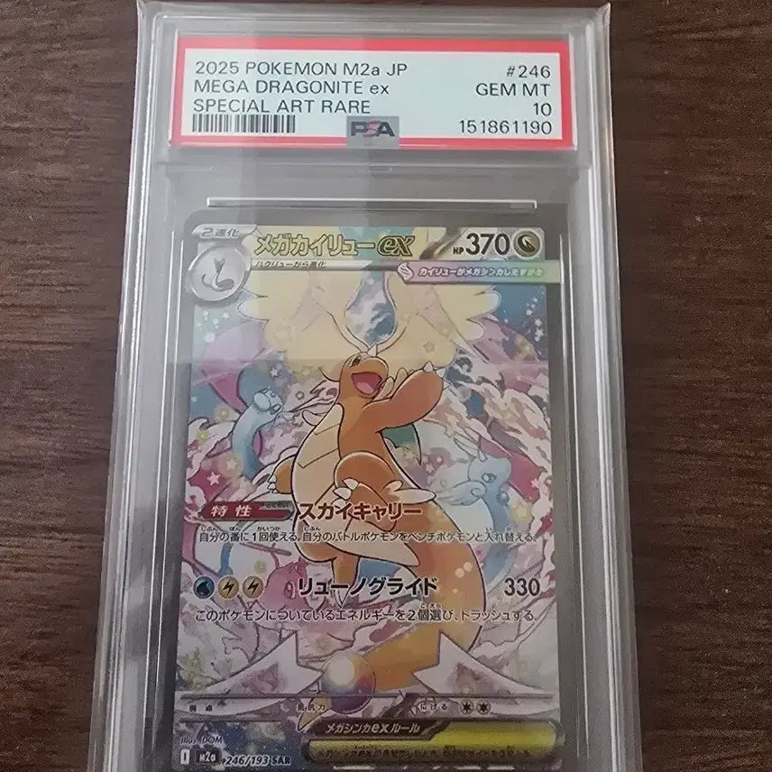 [SOLD OUT] 포켓몬카드 메가 드래나이트 EX 스페셜 아트 레어