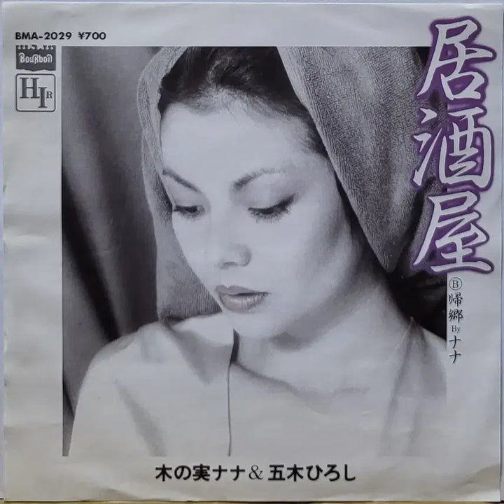 [SOLD OUT] S-1430. 7인치 싱글. 키노미 나나. EP 레코드