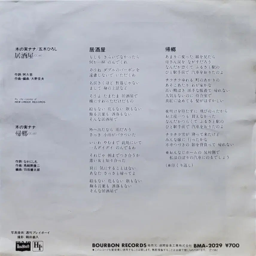[SOLD OUT] S-1430. 7인치 싱글. 키노미 나나. EP 레코드