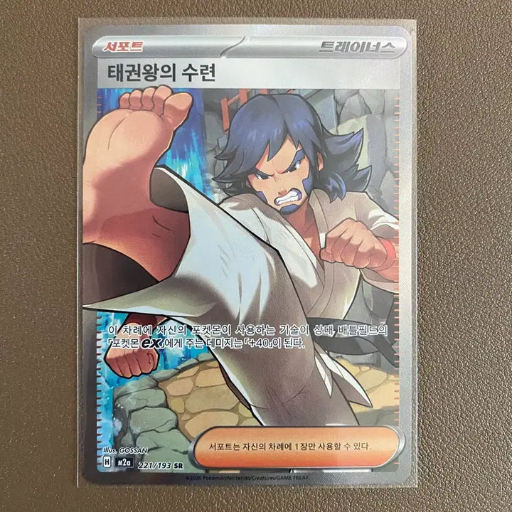 [SOLD OUT] 포켓몬카드 태권왕의수련 sr (상태최상)