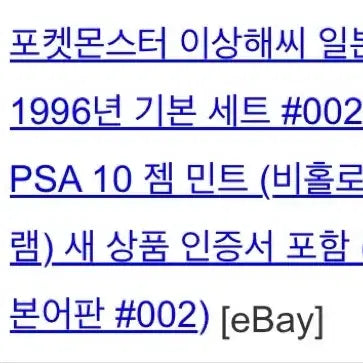 [SOLD OUT] 포켓몬 카드 1996 일판 이상해씨 초판 