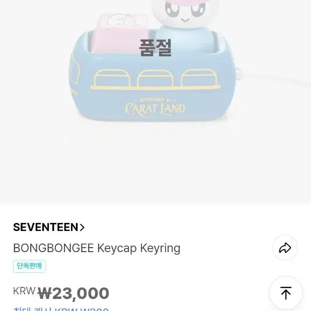 [BUNJANG] SEVENTEEN BongBong Keycap Keyring / SVT 세븐틴 봉봉이 키캡 키링