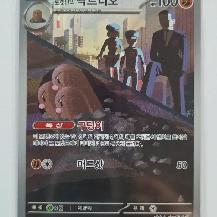 [SOLD OUT] 포켓몬 카드 닥트리오 ar 206/193