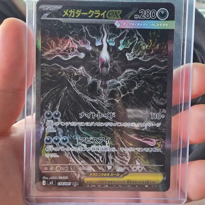 [BUNJANG] Japanese Pokemon Card Mega Darkrai ex SAR / [일판] 포켓몬 카드 어비스아이 메가 다크라이 ex SAR S급 팝니다