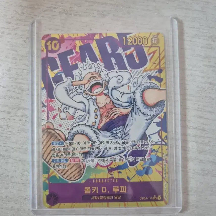[BUNJANG] Nika Luffy Secret Rare OP05-119 Card / 원피스카드 니카 루피 시크페레 OP05-119