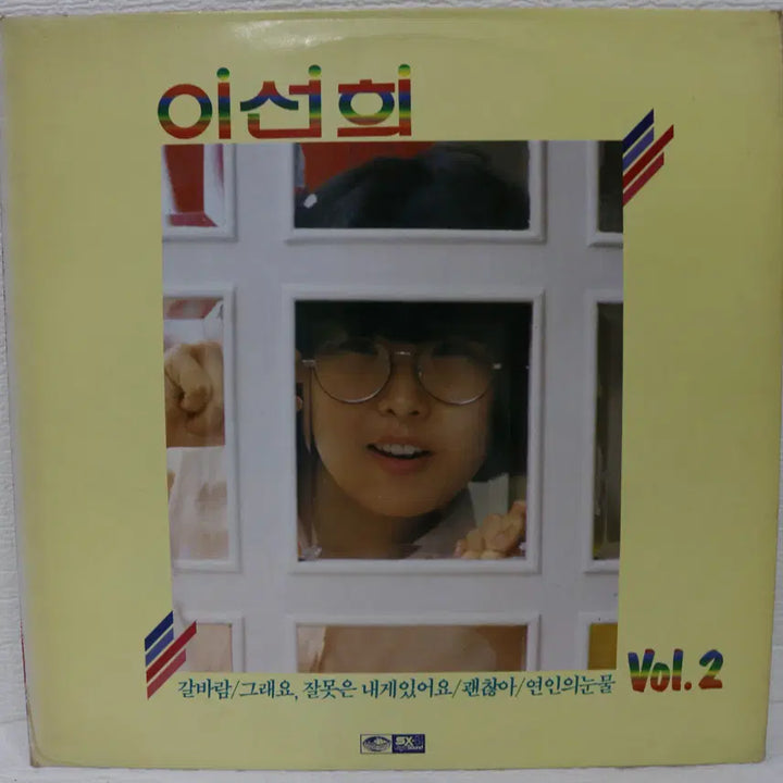 [SOLD OUT] [NO.5964] 이선희 2집 (갈바람/그래요,잘못은 내게 있어요)