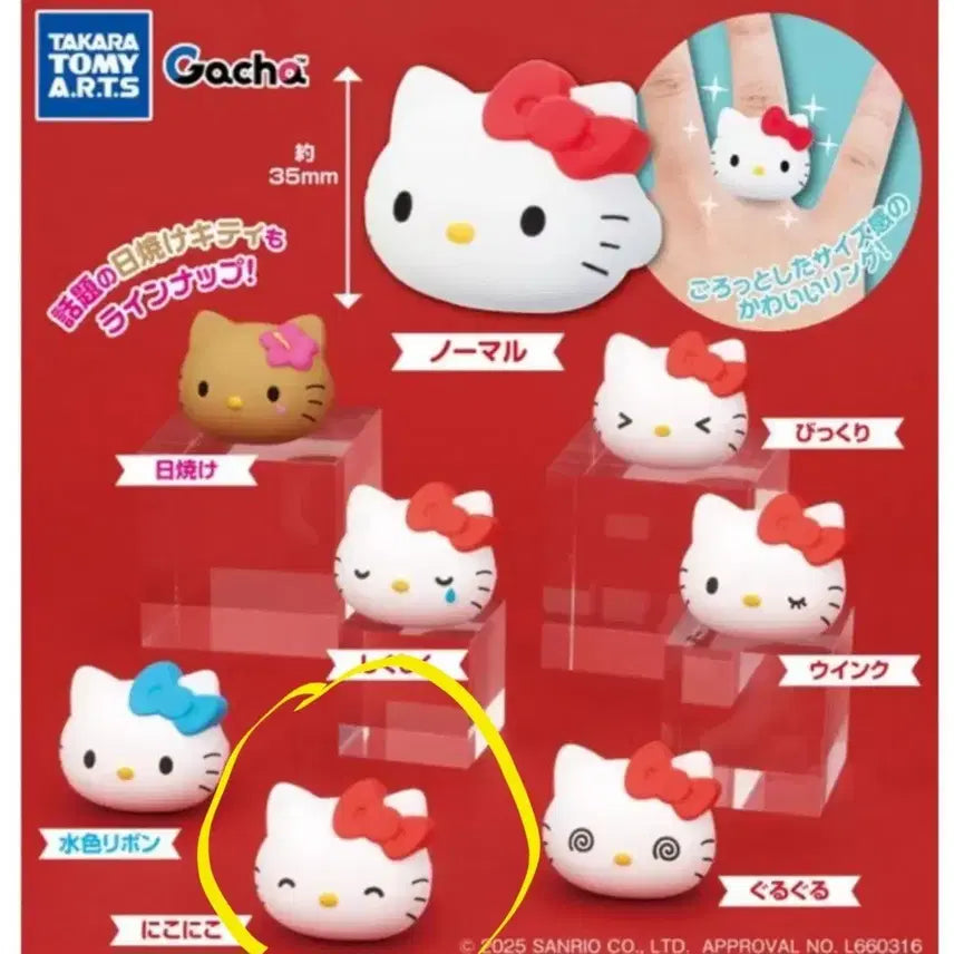 [SOLD OUT] 산리오 헬로키티 희노애락 반지 가챠(웃는키티)(새상품)