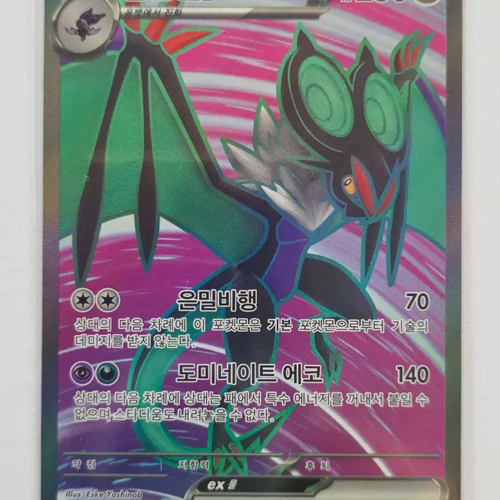[SOLD OUT] 포켓몬 카드 음번 ex sr 087/071
