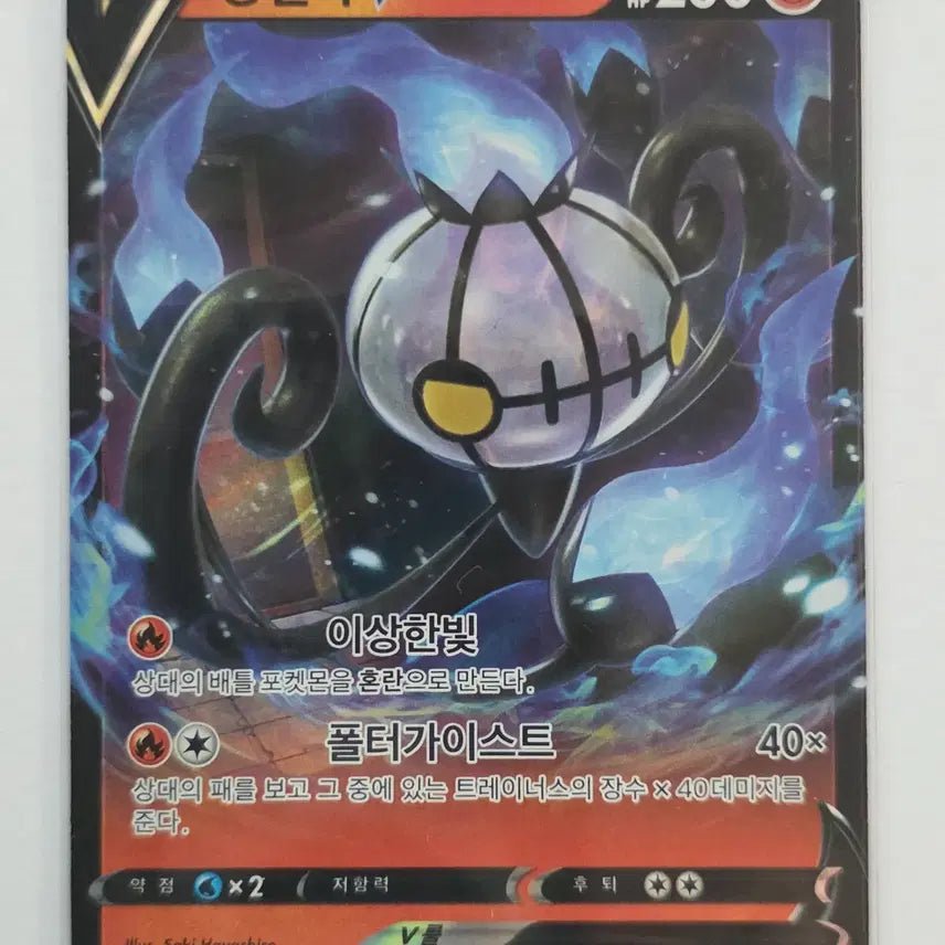 [SOLD OUT] 포켓몬 카드 샹델라 v rr 014/100