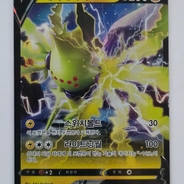 [SOLD OUT] 포켓몬 카드 레지에레키 v rr 033/098