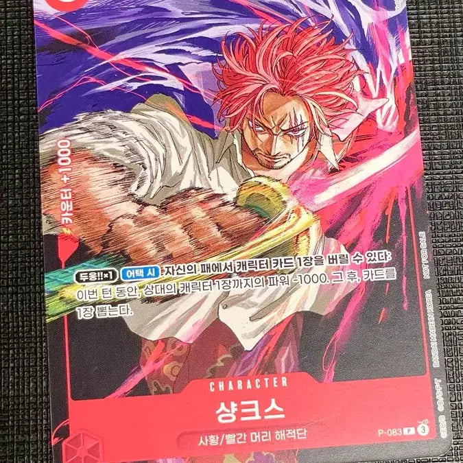 [BUNJANG] One Piece Card Shanks Promo / 원피스 카드 샹크스 프로모