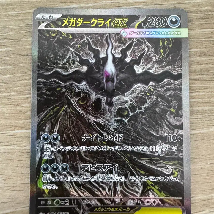 [SOLD OUT] 포켓몬카드 일판 메가다크라이 EX 114/081 SAR