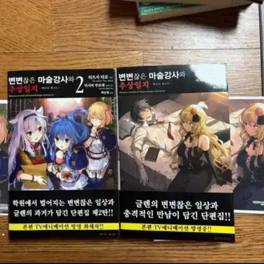 [BUNJANG] Light Novel Collection (27 Volumes) / 라이트 노벨 모음 (총 27권) 합쳐서 판매 합니다.
