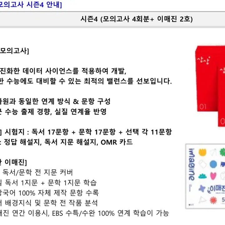 [BUNJANG] SangSang Korean Language Off Season 4 (Final Season 1) Mock Exam Set / 27 상상 국어 오프 시즌4(파이널 1 시즌)