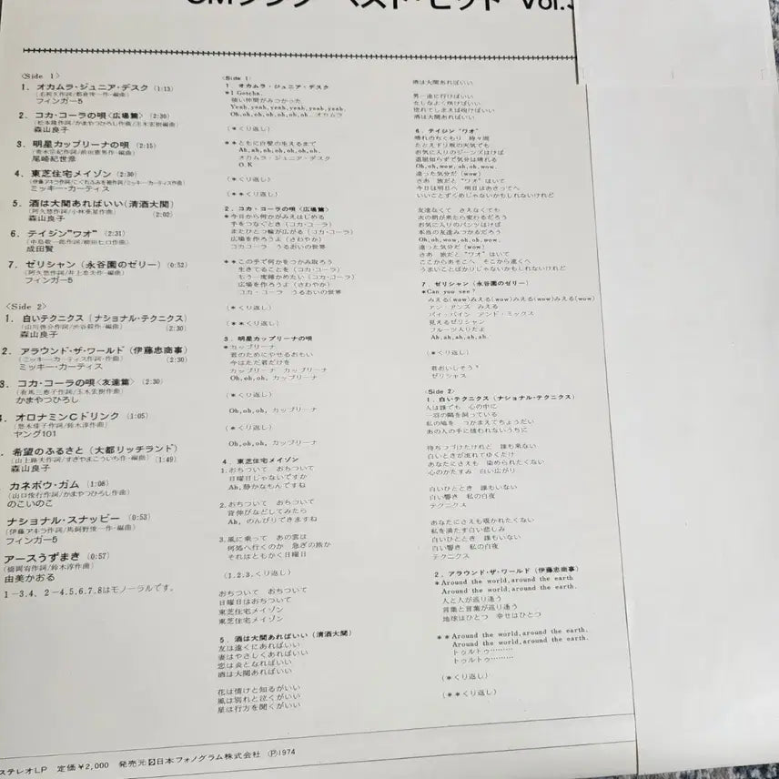 [SOLD OUT] JAPAN CM Song Best Hits Vol.3 Lp