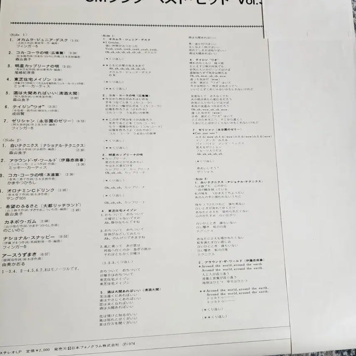 [SOLD OUT] JAPAN CM Song Best Hits Vol.3 Lp