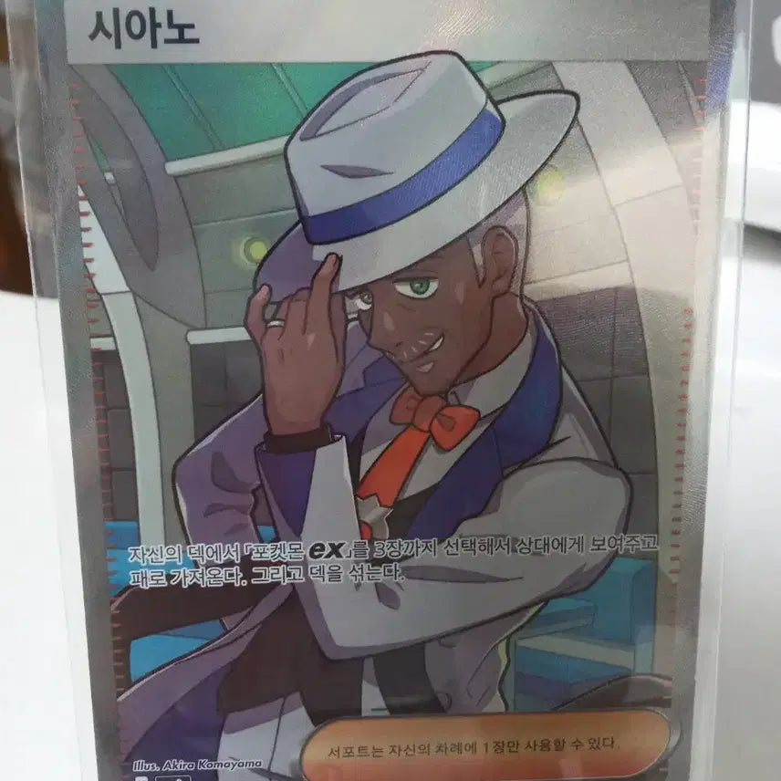 [SOLD OUT] 포켓몬카드 시아노 트레이너 SR 128/106 sv8