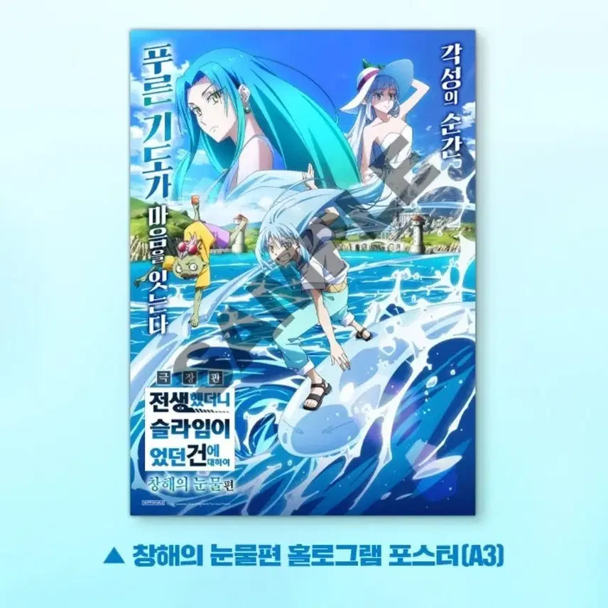 [BUNJANG] That Time I Got Reincarnated as a Slime &