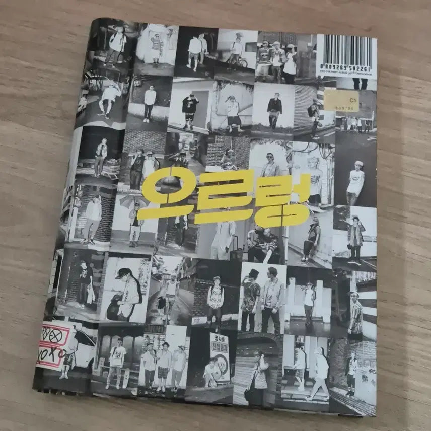 [SOLD OUT] 엑소 으르렁 앨범 (EXO)