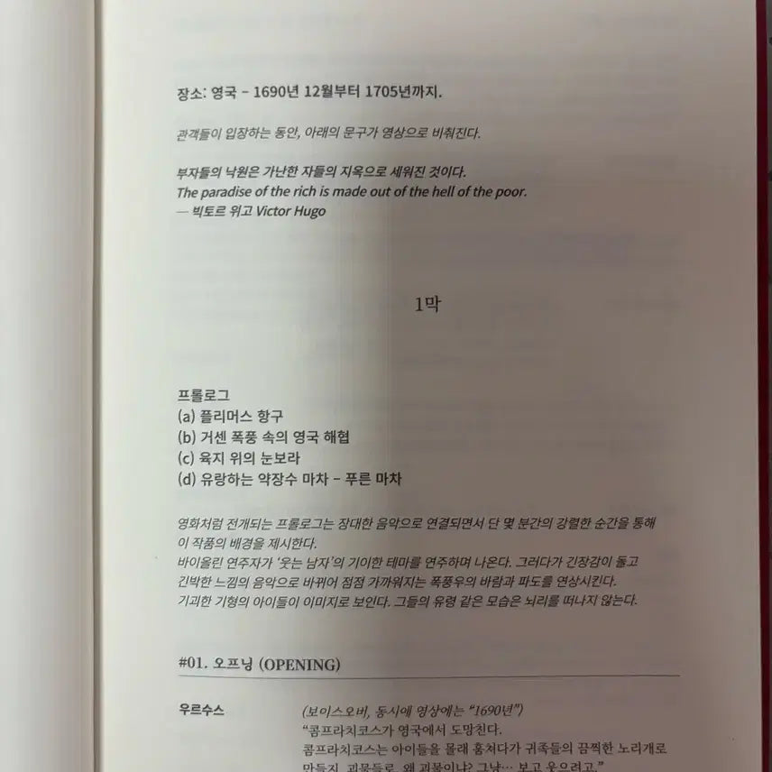 [BUNJANG] The Man Who Laughs Script Book / 웃는남자 대본집