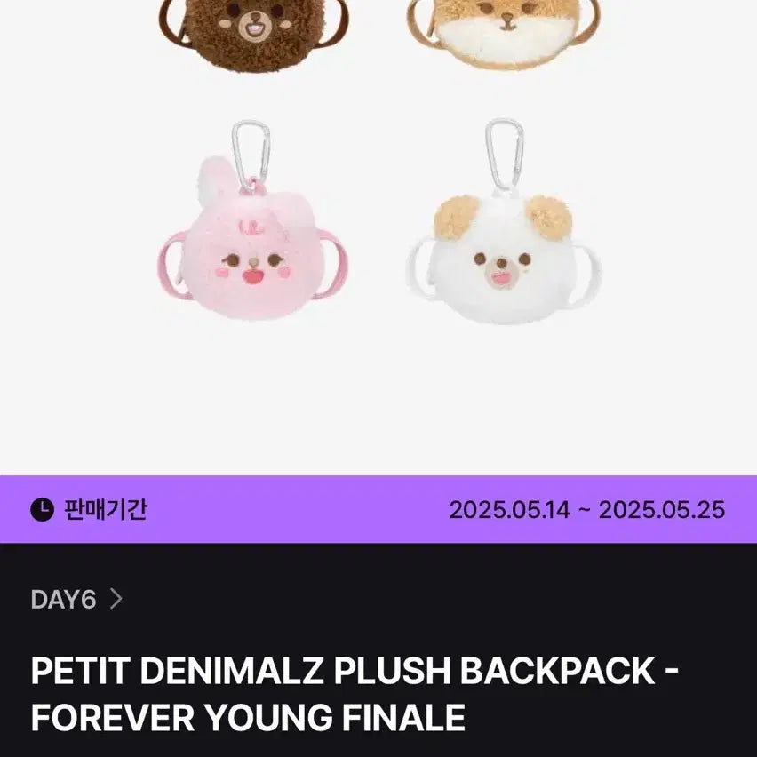 [SOLD OUT] 데이식스 데니멀즈 플러시 백팩 쁘멀 케 영케이 KE
