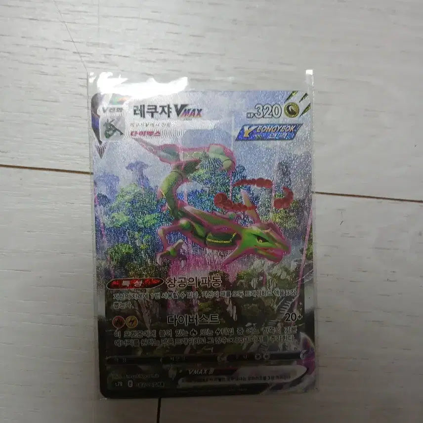 [BUNJANG] Rayquaza VMAX HR Special Illustration Card / 레쿠자 vmax hr 특별일러스트 카드 판매합니다 검색어 