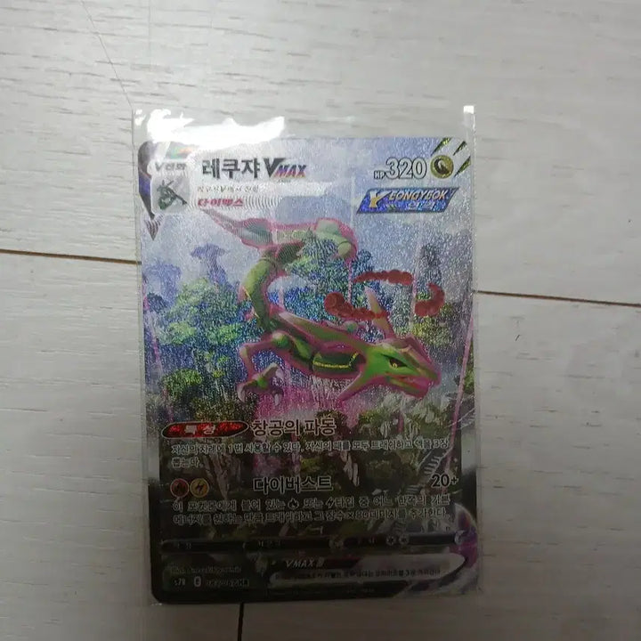 [BUNJANG] Rayquaza VMAX HR Special Illustration Card / 레쿠자 vmax hr 특별일러스트 카드 판매합니다 검색어 