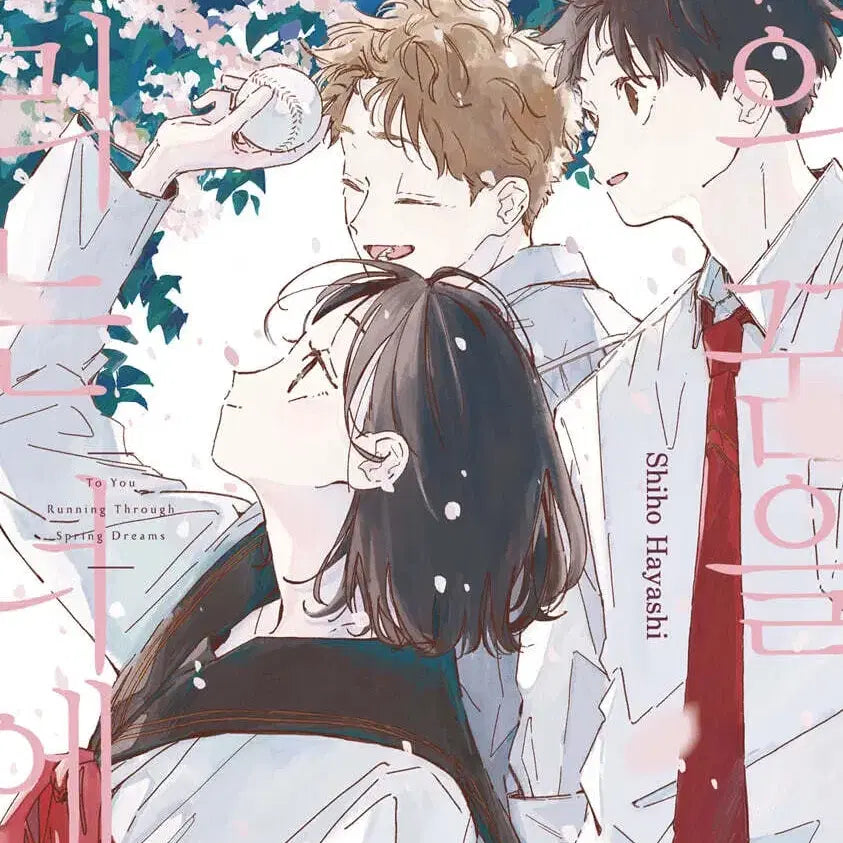 [BUNJANG] Spring Dream Runners: Complete Set / 만화책 / 봄의 꿈을 달리는 너에게