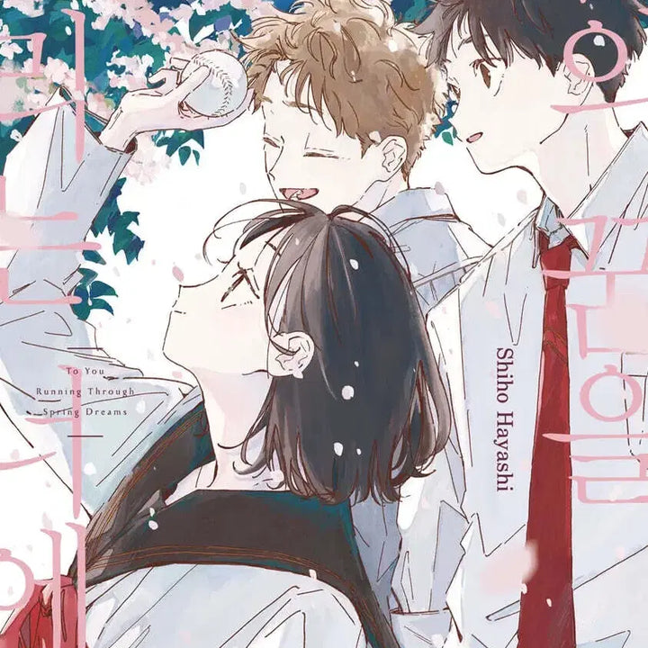[BUNJANG] Spring Dream Runners: Complete Set / 만화책 / 봄의 꿈을 달리는 너에게