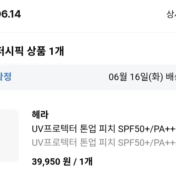 [BUNJANG] Hera UV Protector Tone-Up Sun Cream Peach 50ml / 새상품) 헤라 UV프로텍터 톤업 선크림 피치 50ml