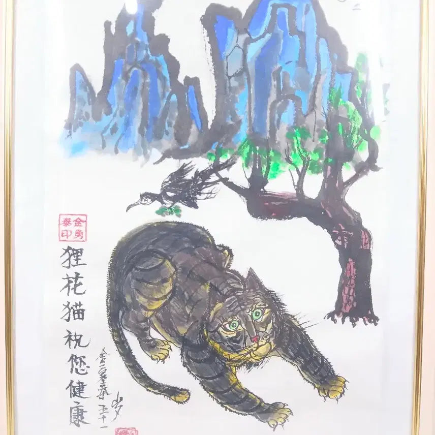 [BUNJANG] Kim Yong-tae Tiger and Cat Painting Framed Art / 호랑이 그림 액자 동양화 산수화 고양이 그림
