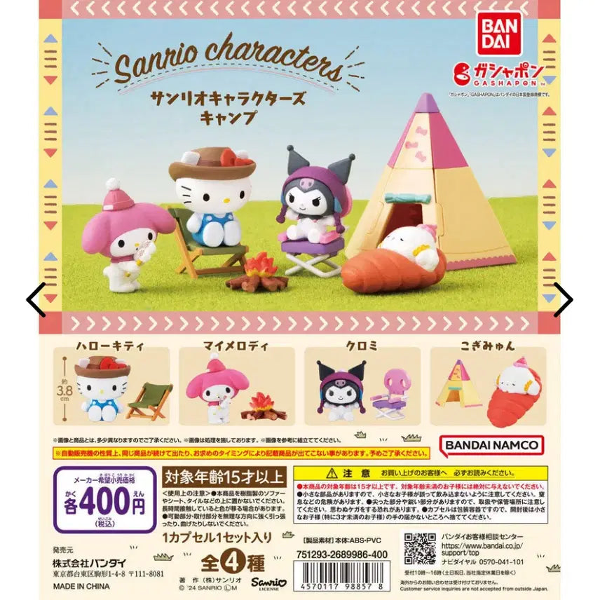 [BUNJANG] Bandai Sanrio Characters Camping Gacha 4 Types Full Set Capsule Toy / 반다이 산리오 캐릭터즈 캠핑 4종 풀세트 가챠 캡슐토이