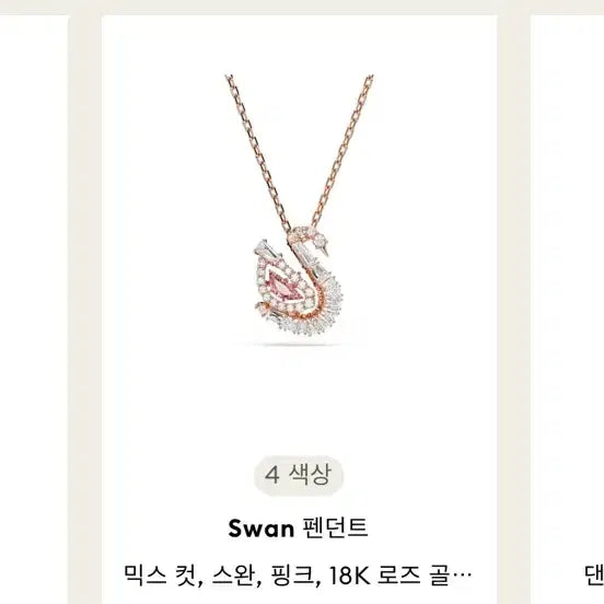 [BUNJANG] Swarovski Swan Pendant Rose Gold / 스와로브스키 스완 로즈골드