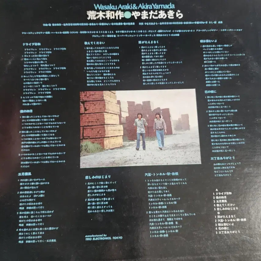 [BUNJANG] Araki Wassaku &amp; Yamada Akira "Wassaku" LP / bgm 추천 아라키 와사쿠 &amp; 야마다 아키라 LP