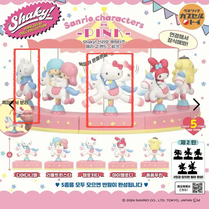 [BUNJANG] Sanrio Shake Shake Merry-Go-Round Pink Gacha (Kitty, Daniel Bundle Set) / 산리오 쉐이키 흔들흔들 회전목마 핑크가챠 (키티,다니엘 일괄)