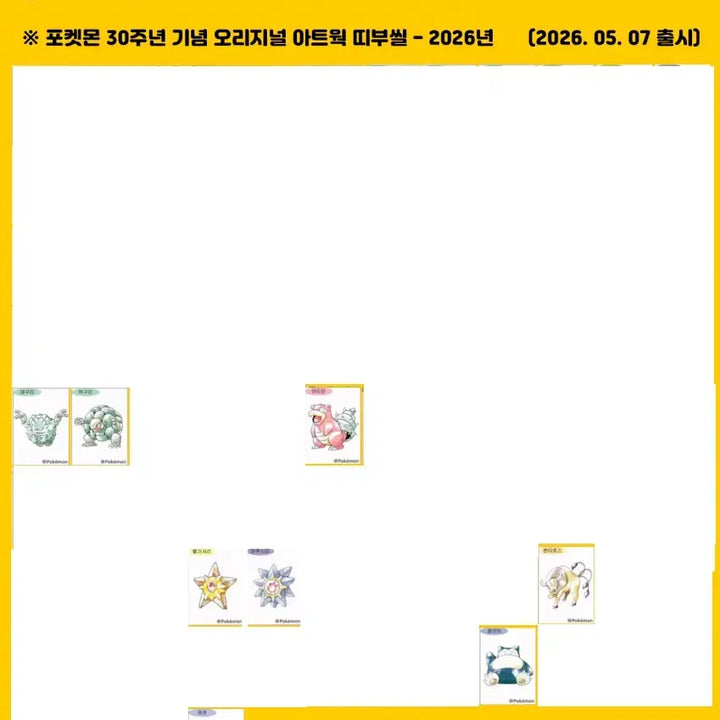 [BUNJANG] Pokemon Artwork Sticker Collection - Purchase / 포켓몬 아트워크 띠부씰 구매합니다