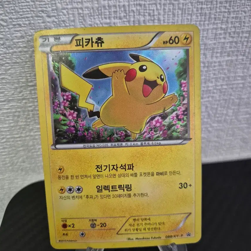 [SOLD OUT] 피카츄 (XY-P 088) 프로모션 카드