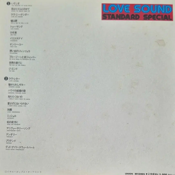 [SOLD OUT] LOVE SOUND STANDARD SPECIAL LP